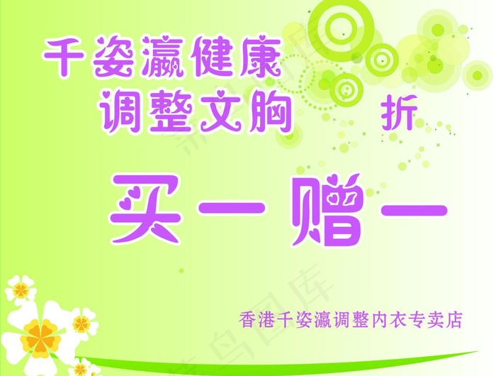 内衣专卖广告图片cdr矢量模版下载