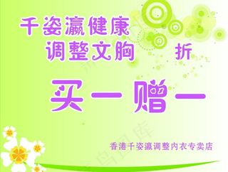 内衣专卖广告图片