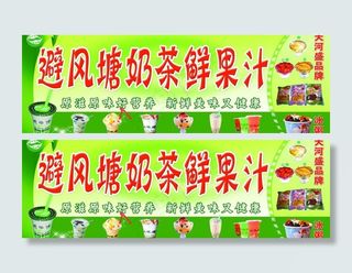 避风塘奶茶图片