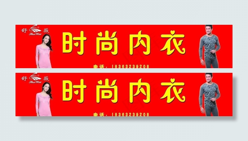 时尚内衣图片psd模版下载