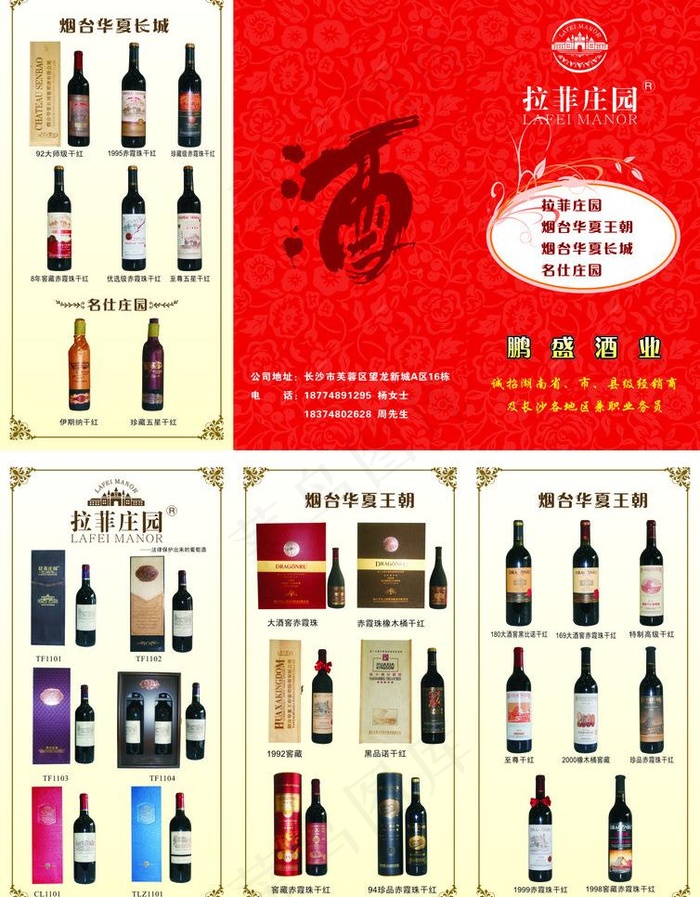 拉菲庄园红酒宣传单图片cdr矢量模版下载