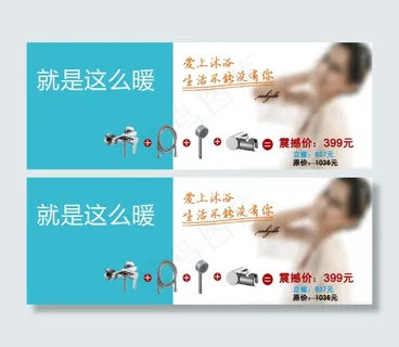 卫浴海报促销图