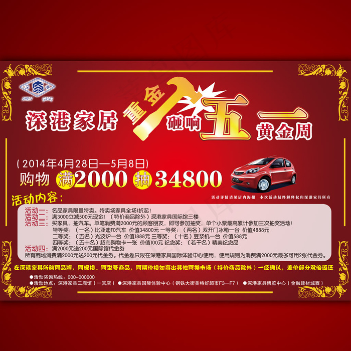 淘宝家居五一劳动节海报模板psd素...psd模版下载