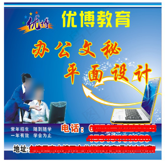 电脑培训海报cdr矢量模版下载
