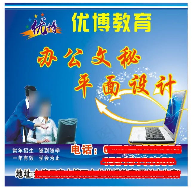电脑培训海报