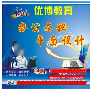 电脑培训海报
