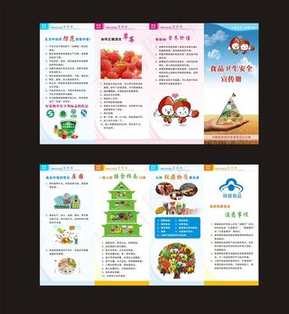 食品安全折页图片