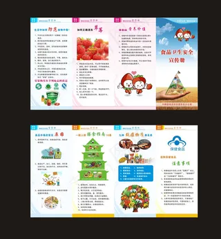 食品安全折页图片