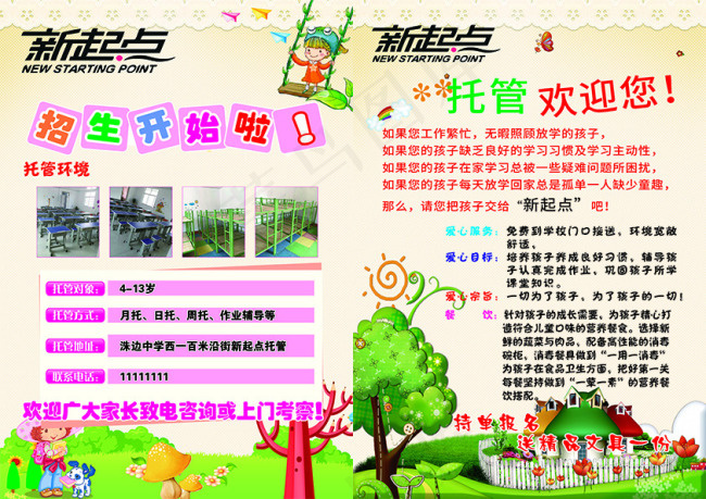 托管班招生(2480X3508(DPI:300))psd模版下载
