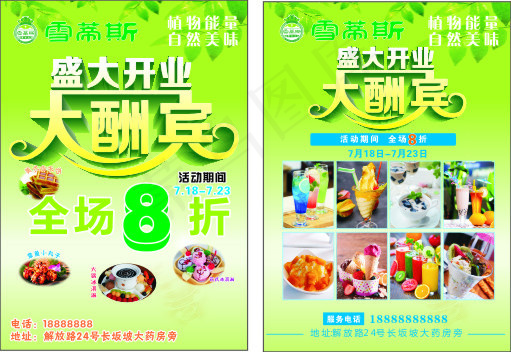 冰淇淋单页(210X297)cdr矢量模版下载