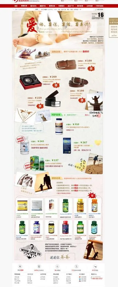 父亲节专题页面图片psd模版下载
