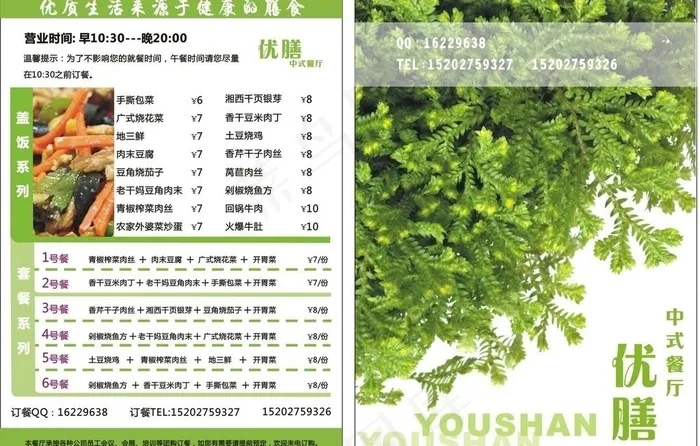 餐厅传单图片cdr矢量模版下载