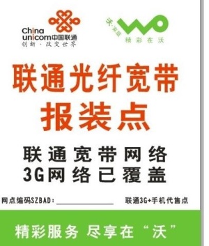 联通光纤宽带报装点图片