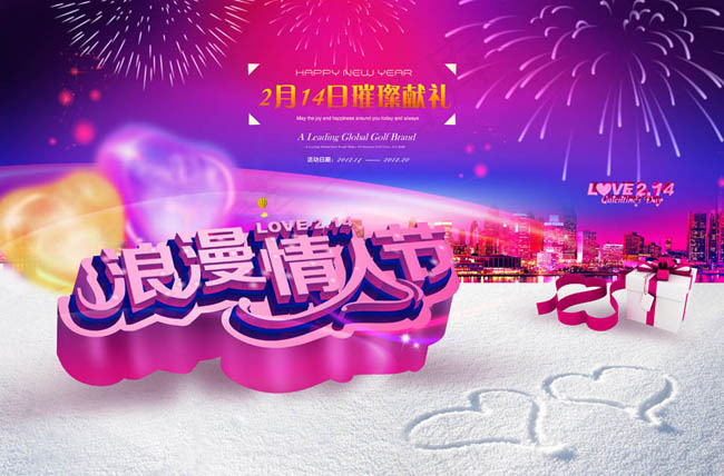 情人节促销PSD素材(4724X3307(DPI:300))psd模版下载