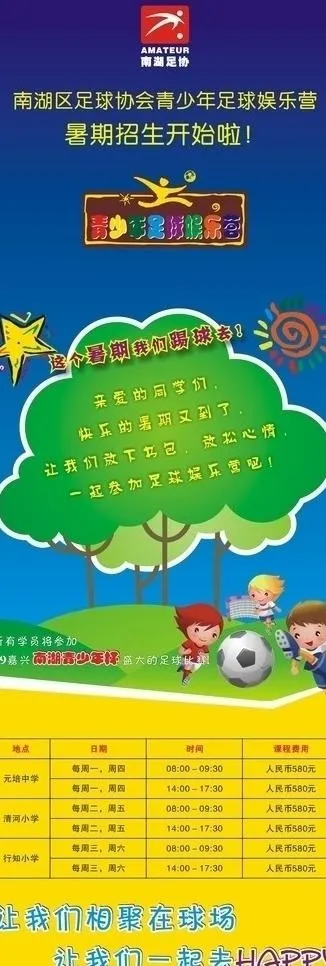 青少年足球娱乐营展架图片cdr矢量模版下载