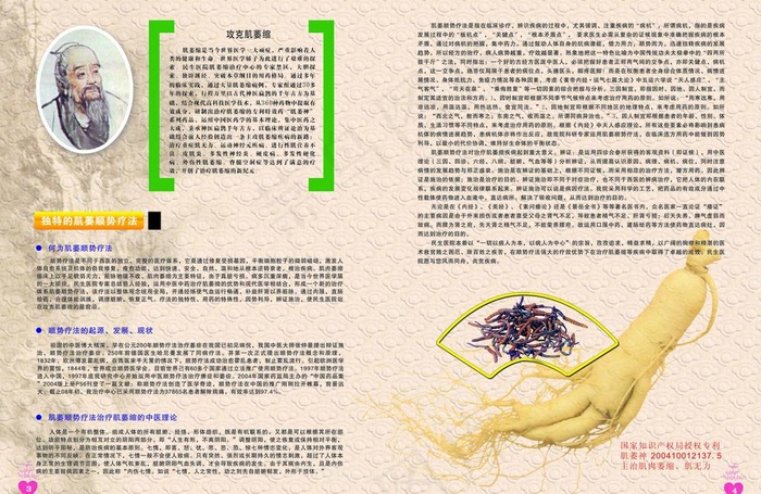 中医院画册设计图片(4944X3496(DPI:299))psd模版下载