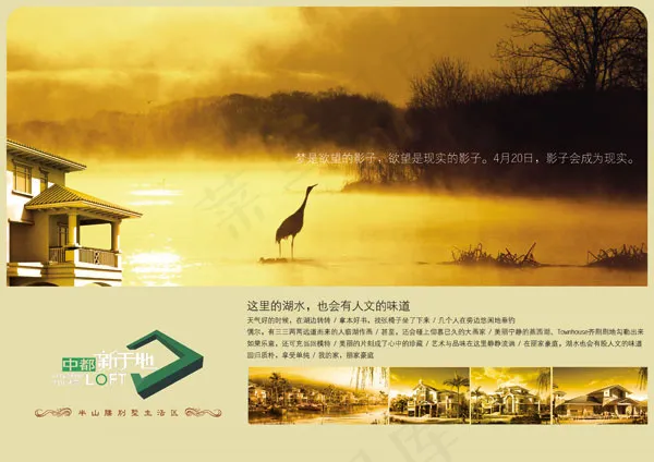 房地产广告psd模版下载