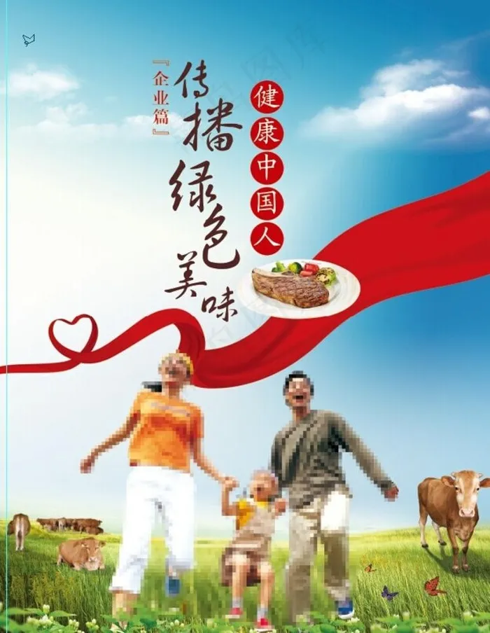 牛排单页(2515X3437(DPI:300))psd模版下载