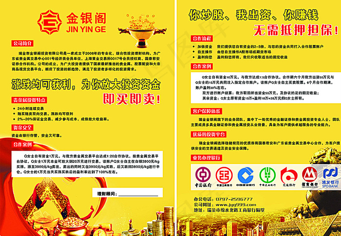 金融投资宣传单 投资背景图片cdr矢量模版下载
