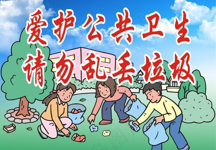 爱护环境图片cdr矢量模版下载