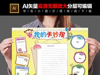 学生小报手抄报空白模板