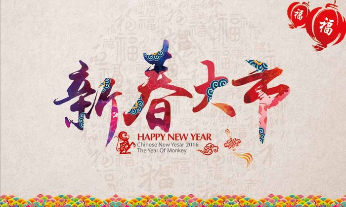 新春大市444定psd模版下载