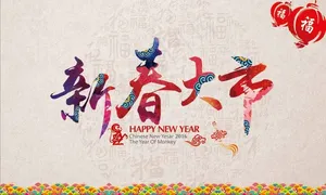 新春大市444定
