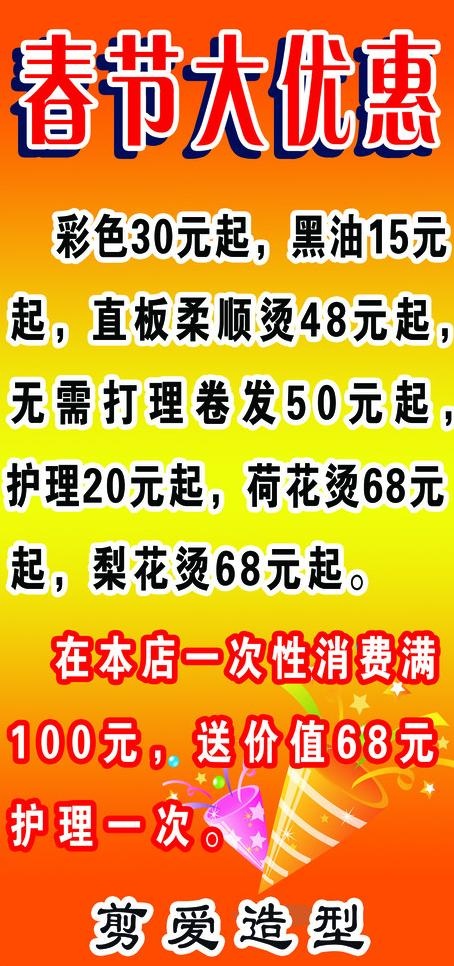 理发店宣传海报图片
