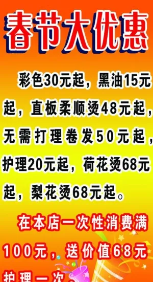 理发店宣传海报图片