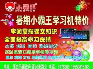 小霸五学习机广告图片