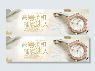 手表大气广告图图片