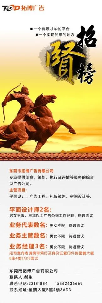 拓博招聘x展架图片psd模版下载