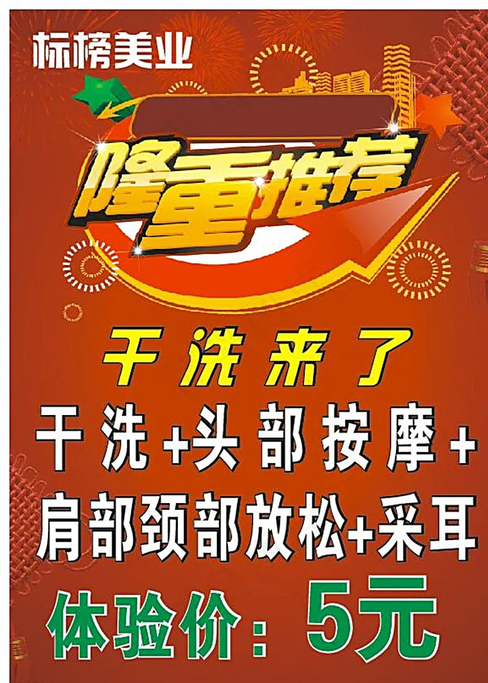 隆重开业图片cdr矢量模版下载