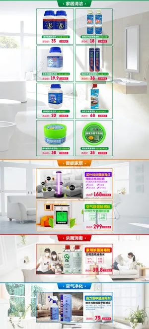 淘宝首页设计模板