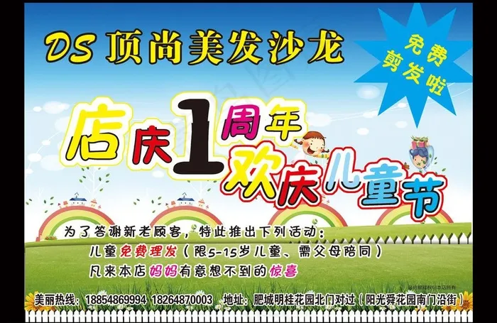 六一活动宣传图片(3165X2256(DPI:300))psd模版下载