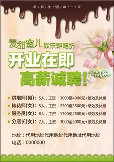 蛋糕店微信招聘