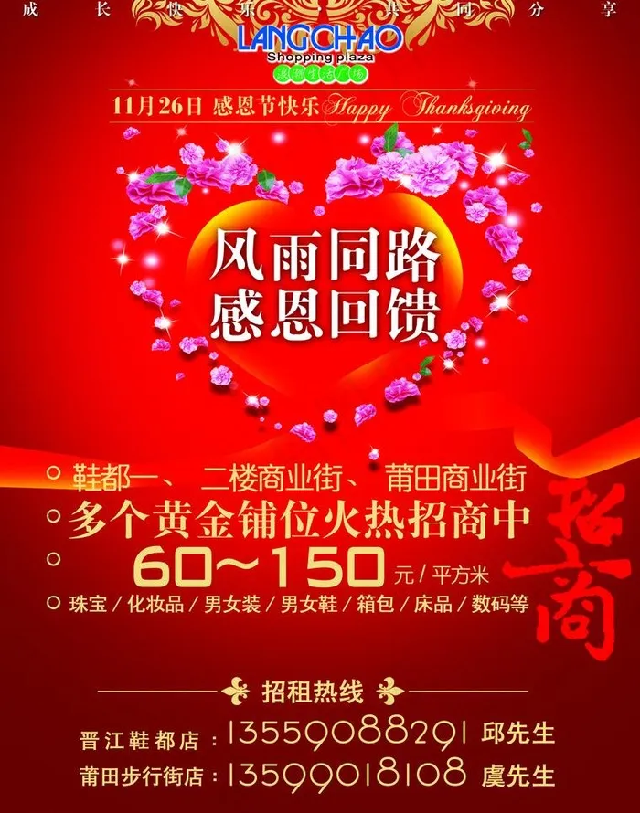 感恩回馈 旺铺招商图片psd模版下载