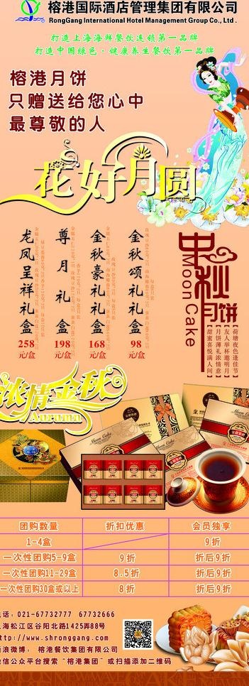 中秋节 月饼广告图片