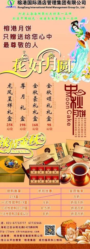 中秋节 月饼广告图片(800X2000)cdr矢量模版下载