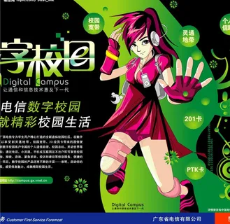 电信数字校园海报图片 电信数字校园海报图片