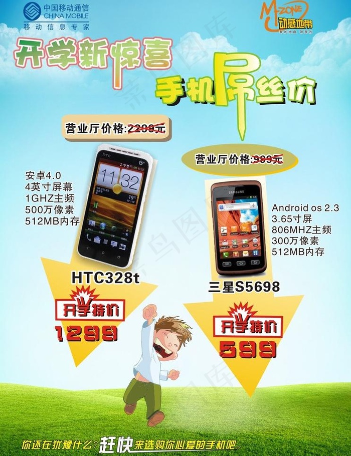 中国移动手机海报图片