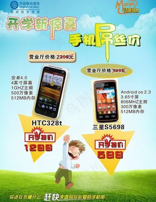 中国移动手机海报图片