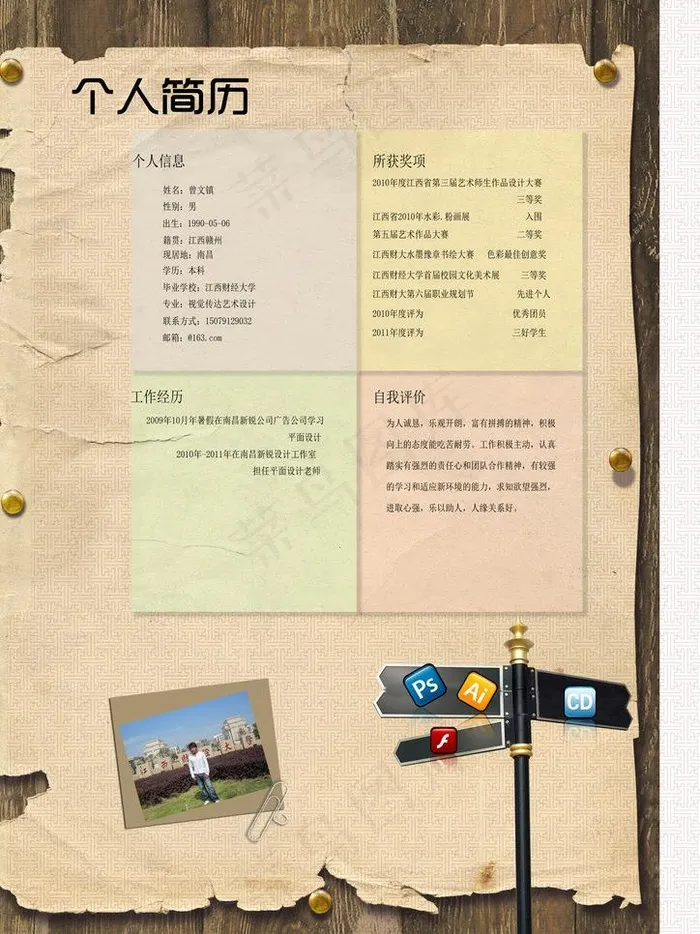 个人简历封面图片(2480X3508(DPI:300))psd模版下载