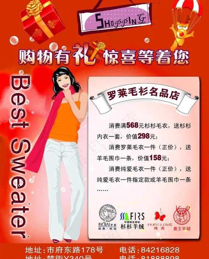 购物海报psd模版下载