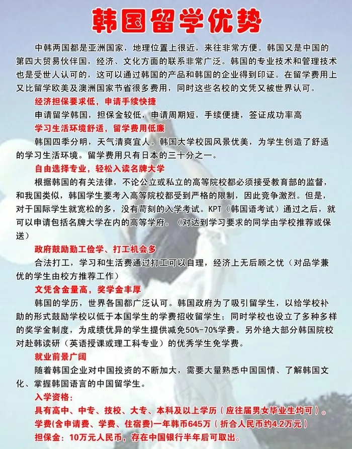 韩国留学psd模版下载