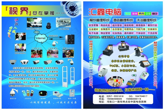 电脑彩页 蓝色科技psd模版下载