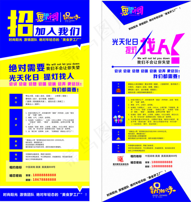 招聘展架cdr矢量模版下载