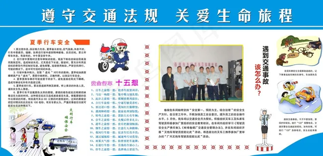 安全展板图片psd模版下载