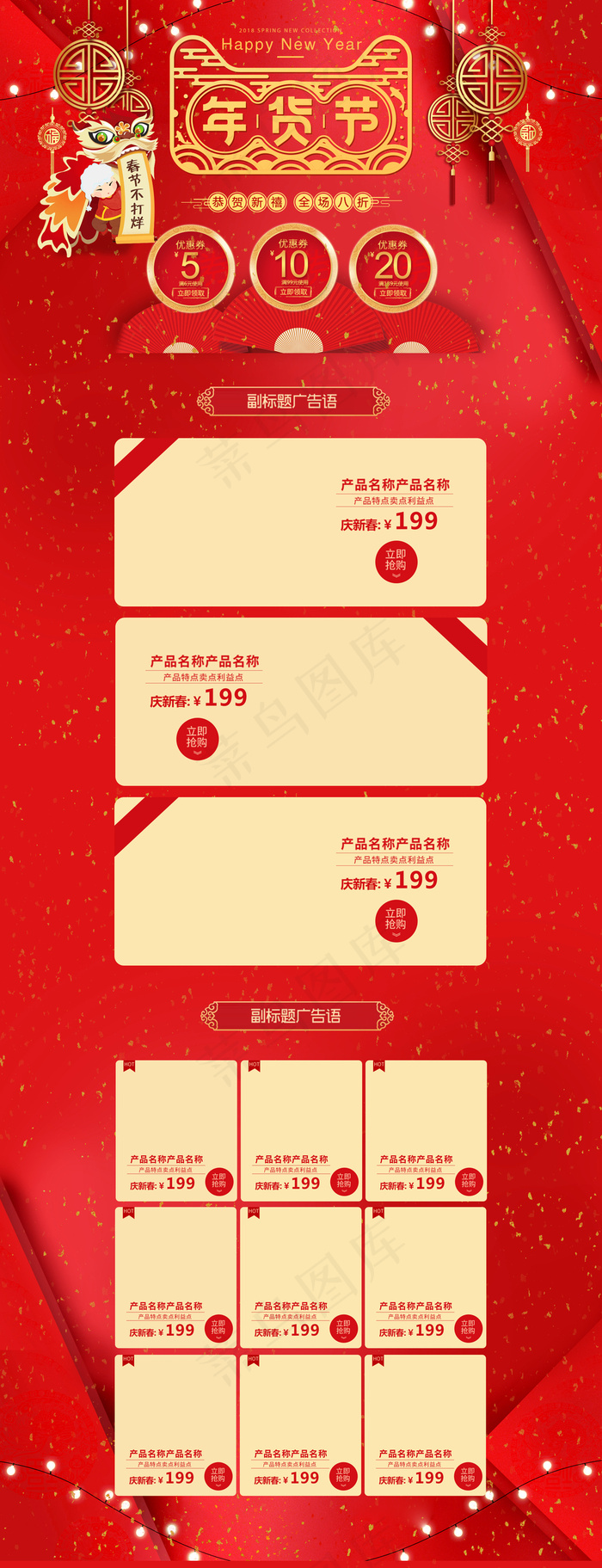 红色2018新春年货节淘宝首页(1920X5000(DPI:72))psd模版下载