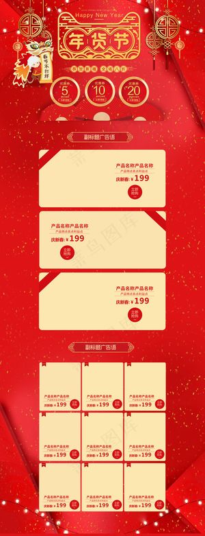 红色2018新春年货节淘宝首页